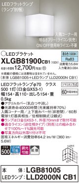 パナソニック　XLGB81900CB1　ブラケット 壁直付型 LED(昼白色) 入隅コーナー用 拡散 ツマミネジ方式 調光(ライコン別売) 乳白