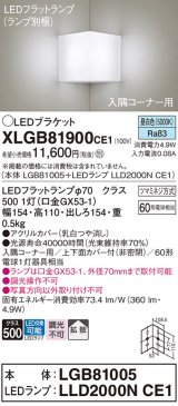 パナソニック　XLGB81900CE1　ブラケット 壁直付型 LED(昼白色) 入隅コーナー用 拡散 ツマミネジ方式 乳白