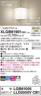 パナソニック　XLGB81901CB1　ブラケット 壁直付型 LED(温白色) 入隅コーナー用 拡散 ツマミネジ方式 調光(ライコン別売) 乳白