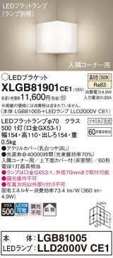 パナソニック　XLGB81901CE1　ブラケット 壁直付型 LED(温白色) 入隅コーナー用 拡散 ツマミネジ方式 乳白