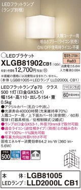 パナソニック　XLGB81902CB1　ブラケット 壁直付型 LED(電球色) 入隅コーナー用 拡散 ツマミネジ方式 調光(ライコン別売) 乳白