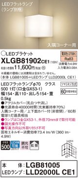 パナソニック　XLGB81902CE1　ブラケット 壁直付型 LED(電球色) 入隅コーナー用 拡散 ツマミネジ方式 乳白