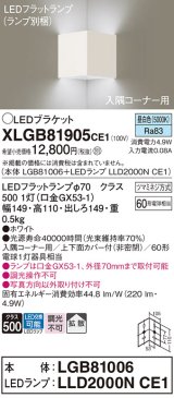 パナソニック　XLGB81905CE1　ブラケット 壁直付型 LED(昼白色) 入隅コーナー用 拡散 ツマミネジ方式 ホワイト