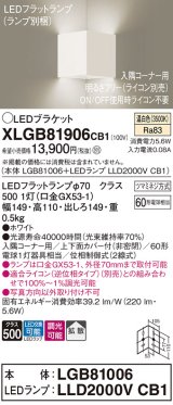 パナソニック　XLGB81906CB1　ブラケット 壁直付型 LED(温白色) 入隅コーナー用 拡散 ツマミネジ方式 調光(ライコン別売) ホワイト