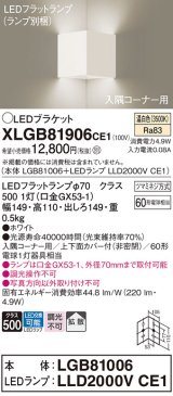 パナソニック　XLGB81906CE1　ブラケット 壁直付型 LED(温白色) 入隅コーナー用 拡散 ツマミネジ方式 ホワイト