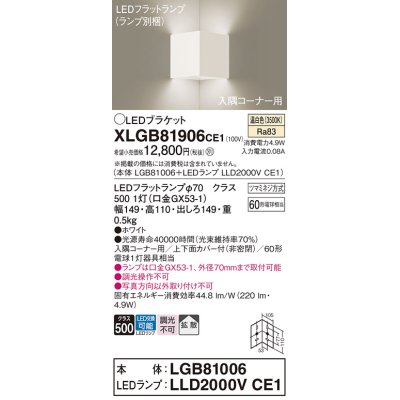 画像1: パナソニック　XLGB81906CE1　ブラケット 壁直付型 LED(温白色) 入隅コーナー用 拡散 ツマミネジ方式 ホワイト