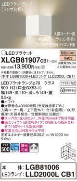 パナソニック　XLGB81907CB1　ブラケット 壁直付型 LED(電球色) 入隅コーナー用 拡散 ツマミネジ方式 調光(ライコン別売) ホワイト