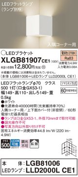 パナソニック　XLGB81907CE1　ブラケット 壁直付型 LED(電球色) 入隅コーナー用 拡散 ツマミネジ方式 ホワイト