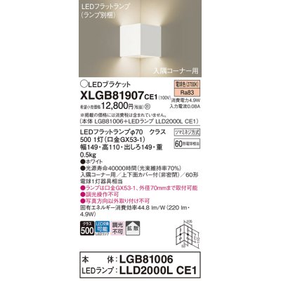 画像1: パナソニック　XLGB81907CE1　ブラケット 壁直付型 LED(電球色) 入隅コーナー用 拡散 ツマミネジ方式 ホワイト