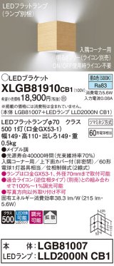 パナソニック　XLGB81910CB1　ブラケット 壁直付型 LED(昼白色) 入隅コーナー用 拡散 ツマミネジ方式 調光(ライコン別売) メイプル調