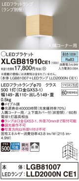 パナソニック　XLGB81910CE1　ブラケット 壁直付型 LED(昼白色) 入隅コーナー用 拡散 ツマミネジ方式 メイプル調