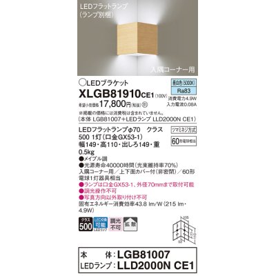 画像1: パナソニック　XLGB81910CE1　ブラケット 壁直付型 LED(昼白色) 入隅コーナー用 拡散 ツマミネジ方式 メイプル調