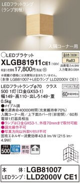 パナソニック　XLGB81911CE1　ブラケット 壁直付型 LED(温白色) 入隅コーナー用 拡散 ツマミネジ方式 メイプル調