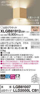 パナソニック　XLGB81912CB1　ブラケット 壁直付型 LED(電球色) 入隅コーナー用 拡散 ツマミネジ方式 調光(ライコン別売) メイプル調