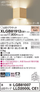 パナソニック　XLGB81912CE1　ブラケット 壁直付型 LED(電球色) 入隅コーナー用 拡散 ツマミネジ方式 メイプル調