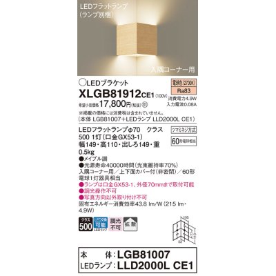 画像1: パナソニック　XLGB81912CE1　ブラケット 壁直付型 LED(電球色) 入隅コーナー用 拡散 ツマミネジ方式 メイプル調