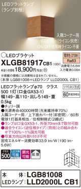 パナソニック　XLGB81917CB1　ブラケット 壁直付型 LED(電球色) 入隅コーナー用 拡散 ツマミネジ方式 調光(ライコン別売) チェリー調