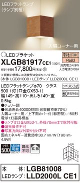 パナソニック　XLGB81917CE1　ブラケット 壁直付型 LED(電球色) 入隅コーナー用 拡散 ツマミネジ方式 チェリー調