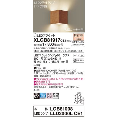 画像1: パナソニック　XLGB81917CE1　ブラケット 壁直付型 LED(電球色) 入隅コーナー用 拡散 ツマミネジ方式 チェリー調