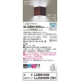 パナソニック　XLGB81920CB1　ブラケット 壁直付型 LED(昼白色) 入隅コーナー用 拡散 ツマミネジ方式 調光(ライコン別売) ウォールナット調