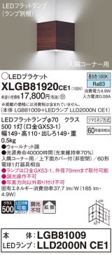 パナソニック　XLGB81920CE1　ブラケット 壁直付型 LED(昼白色) 入隅コーナー用 拡散 ツマミネジ方式 ウォールナット調