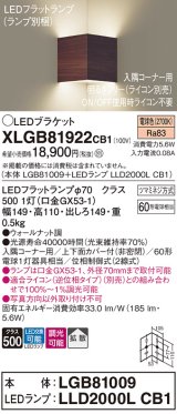 パナソニック　XLGB81922CB1　ブラケット 壁直付型 LED(電球色) 入隅コーナー用 拡散 ツマミネジ方式 調光(ライコン別売) ウォールナット調