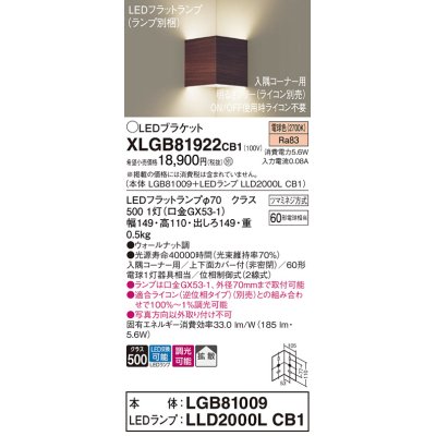 画像1: パナソニック　XLGB81922CB1　ブラケット 壁直付型 LED(電球色) 入隅コーナー用 拡散 ツマミネジ方式 調光(ライコン別売) ウォールナット調