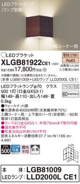 パナソニック　XLGB81922CE1　ブラケット 壁直付型 LED(電球色) 入隅コーナー用 拡散 ツマミネジ方式 ウォールナット調