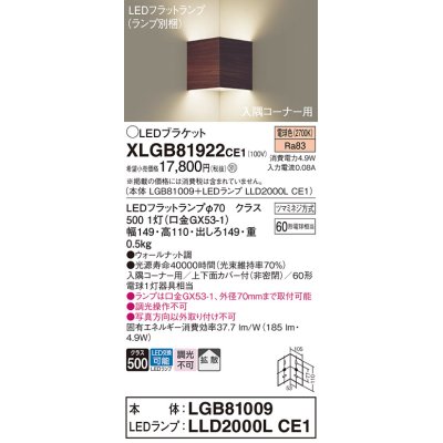 画像1: パナソニック　XLGB81922CE1　ブラケット 壁直付型 LED(電球色) 入隅コーナー用 拡散 ツマミネジ方式 ウォールナット調