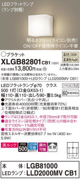 パナソニック　XLGB82801CB1(ランプ別梱包)　コンパクトブラケット 壁直付型 LED (温白色) 美ルック 上下面カバー付 (非密閉) 拡散 調光 (ライコン別売) 乳白