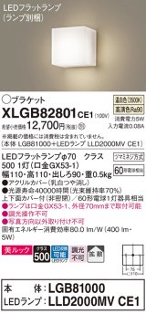 パナソニック　XLGB82801CE1(ランプ別梱包)　コンパクトブラケット 壁直付型 LED (温白色) 美ルック・上下面カバー付 (非密閉)・拡散タイプ 乳白