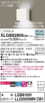 パナソニック　XLGB82805CB1(ランプ別梱包)　ブラケット 壁直付型 LED (昼白色) 美ルック 上下面カバー付 (非密閉) 拡散 調光 (ライコン別売) ホワイト