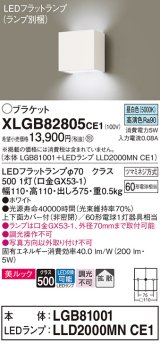 パナソニック　XLGB82805CE1(ランプ別梱包)　コンパクトブラケット 壁直付型 LED (昼白色) 美ルック 上下面カバー付 (非密閉) 拡散タイプ ホワイト