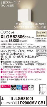 パナソニック　XLGB82806CB1(ランプ別梱包)　ブラケット 壁直付型 LED (温白色) 美ルック 上下面カバー付 (非密閉) 拡散 調光 (ライコン別売) ホワイト