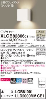 パナソニック　XLGB82806CE1(ランプ別梱包)　コンパクトブラケット 壁直付型 LED (温白色) 美ルック 上下面カバー付 (非密閉) 拡散タイプ ホワイト