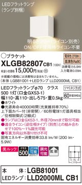 パナソニック　XLGB82807CB1(ランプ別梱包)　ブラケット 壁直付型 LED (電球色) 美ルック 上下面カバー付 (非密閉) 拡散 調光 (ライコン別売) ホワイト