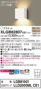 パナソニック　XLGB82807CE1(ランプ別梱包)　コンパクトブラケット 壁直付型 LED (電球色) 美ルック 上下面カバー付 (非密閉) 拡散タイプ ホワイト