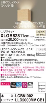 パナソニック　XLGB82811CB1(ランプ別梱)　ブラケット 壁直付型 LED (温白色) 美ルック 上下面カバー付 (非密閉) 拡散 調光 (ライコン別売) メイプル調