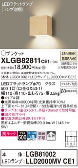 パナソニック　XLGB82811CE1(ランプ別梱包)　コンパクトブラケット 壁直付型 LED (温白色) 美ルック 上下面カバー付 (非密閉) 拡散タイプ メイプル調