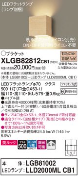 パナソニック　XLGB82812CB1(ランプ別梱)　ブラケット 壁直付型 LED (電球色) 美ルック 上下面カバー付 (非密閉) 拡散 調光 (ライコン別売) メイプル調