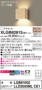 パナソニック　XLGB82812CE1(ランプ別梱包)　コンパクトブラケット 壁直付型 LED (電球色) 美ルック 上下面カバー付 (非密閉) 拡散タイプ メイプル調