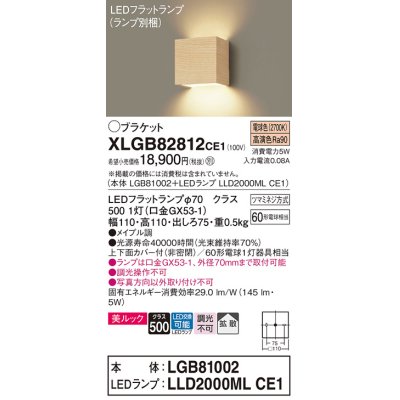 画像1: パナソニック　XLGB82812CE1(ランプ別梱包)　コンパクトブラケット 壁直付型 LED (電球色) 美ルック 上下面カバー付 (非密閉) 拡散タイプ メイプル調