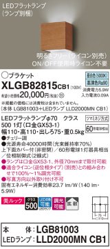 パナソニック　XLGB82815CB1(ランプ別梱)　ブラケット 壁直付型 LED (昼白色) 美ルック 上下面カバー付 (非密閉) 拡散 調光 (ライコン別売) チェリー調