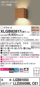 パナソニック　XLGB82817CE1(ランプ別梱包)　コンパクトブラケット 壁直付型 LED (電球色) 美ルック 上下面カバー付 (非密閉) 拡散 チェリー調