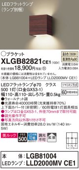 パナソニック　XLGB82821CE1(ランプ別梱包)　コンパクトブラケット 壁直付型 LED (温白色) 美ルック 上下面カバー付 (非密閉) 拡散 ウォールナット調