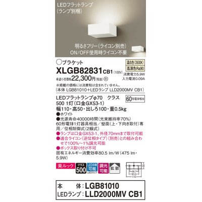 画像1: パナソニック　XLGB82831CB1(ランプ別梱包)　ブラケット 壁直付型 LED (温白色) 美ルック・拡散タイプ 調光タイプ (ライコン別売) ホワイト