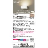 パナソニック　XLGB82832CB1(ランプ別梱包)　ブラケット 壁直付型 LED (電球色) 美ルック・拡散タイプ 調光タイプ (ライコン別売) ホワイト