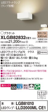 パナソニック　XLGB82832CE1(ランプ別梱包)　ブラケット 壁直付型 LED (電球色) 美ルック・拡散タイプ 白熱電球60形1灯器具相当 ホワイト