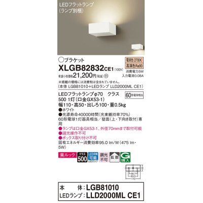 画像1: パナソニック　XLGB82832CE1(ランプ別梱包)　ブラケット 壁直付型 LED (電球色) 美ルック・拡散タイプ 白熱電球60形1灯器具相当 ホワイト