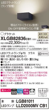 パナソニック　XLGB82836CB1(ランプ別梱包)　ブラケット 壁直付型 LED (温白色) 美ルック・拡散タイプ 調光タイプ (ライコン別売) ブラック